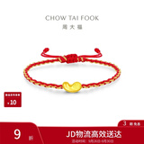 周大福福字金豆子足金吊坠黄金转运珠配绳 EOR1085
