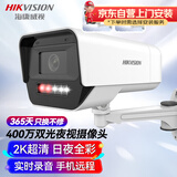 海康威视（HIKVISION）监控摄像头400万2K高清POE网线供电红外全彩夜视IP66可拾音移动检测K14H-LT 8MM