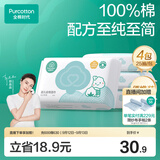 全棉时代婴儿湿巾100%棉宝宝湿纸巾纯水小包出行便携装25片/包*4