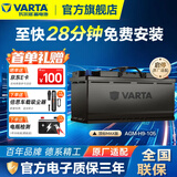 瓦尔塔（VARTA）启停电瓶AGM汽车电瓶蓄电池 奔驰系列 别克英朗 奥迪A4L 宝马3系 AGM MAX-H9-105