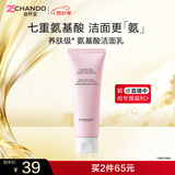 自然堂氨基酸温和舒缓洁面乳100g洁面洗面奶敏肌适用女士护肤品
