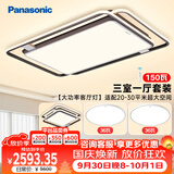 松下（Panasonic）叶影 全光谱智能三室一厅吸顶灯客厅灯卧室灯