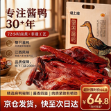 煌上煌（DELIS）江西特产 休闲零食小吃卤味 煌禽香辣整鸭450g 节日送礼 酱板鸭