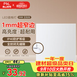 佛山照明无界面板灯集成吊顶灯平板灯厨卫灯300*300白光24W