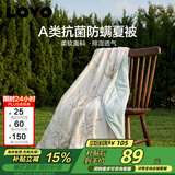 LOVO罗莱 夏凉被 A类抗菌防螨夏被子纤维被空调被 150*215cm学生