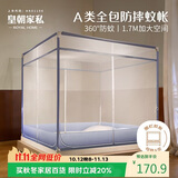 皇朝家私防摔蚊帐A类帐纱全底围栏婴儿家用防蚊T型三开门坐床蚊帐1.5*2m