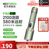 纳丽德（NEXTORCH） P80强光手电筒户外骑行应急防身充电手电筒勤务战术手电一键爆闪 P80橄榄绿（2100流明/380米远射）
