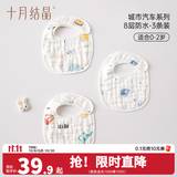 十月结晶婴儿口水巾纯棉防水围嘴宝宝吃饭新生儿防吐奶纱布围兜3条 3条组【建议0-2岁】【8层防水U型城市汽车】A类