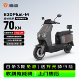 雅迪E30Plus电动摩托车【大动力】72V23Ah长续航1200W大动力高端外卖两轮电动车电瓶车 龙吟灰
