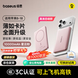 倍思卡片磁吸充电宝【3C认证】27W快充移动电源10000mAh可上飞机适用苹果18/17华为小米手机户外电源
