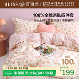 百丽丝四件套床上纯棉100%全棉四件套被套床单被罩双人床上用品套件1.8m床