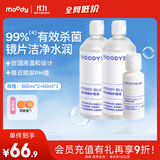 moody目怡蓝隐形眼镜水护理液780ml护理液清洁杀菌除蛋白