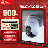 萤石 C8C 500万摄像头+512G监控专用卡 无线WiFi 室外双云台360° 防水防尘监控 人形检测