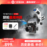 FeiyuTech飞宇蝎子Mini2三轴智能防抖稳定器 专业手持云台微单稳定器+收纳包+延长杆+补光灯