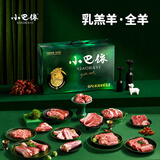 小巴依新疆有机羊肉 乳羔羊全羊整只 原切排酸整只羊10斤 生鲜羊肉礼盒 一箱