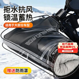 博沃尼克电动车冬季防雨罩加绒加厚手套保暖防雪防寒挡风加厚棉把套