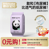 碧芭宝贝Panda胖达熊猫系列纸尿裤婴儿尿不湿 【便携装】M码4片（6-11kg）