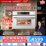 凯度（CASDON）【杨幂推荐】嵌入式微蒸烤 金乌超大热风 变频微波烤贝果 蒸烤炸炖箱一体机SR52SDF24-SV Pro