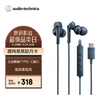 铁三角CKS330NC【主动降噪版】type-c有线耳机入耳式适用华为苹果小米 游戏电竞吃鸡直播 蓝色 节日礼物