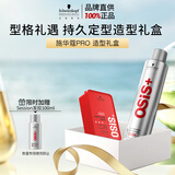 施华蔻专业施华蔻PRO发胶男士定型喷雾300ml+哑光发蜡100ml蓬松礼盒礼物