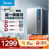 美的【超一级能效 LN1S】16升节能恒温 大水量增流113% 天然气 燃气热水器天然气 以旧换新