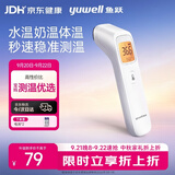 鱼跃体物两测红外体温计医用高精度额温枪婴幼儿测奶温水温体温YHW-2
