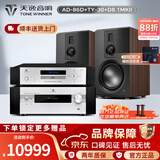 天逸（Winner）AD-86D合并式HIFI解码功放机发烧级立体声高保真HIFI组合蓝牙功放机 套餐6：搭配TY30CD + 惠威D8.1MKII