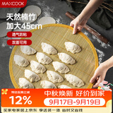 美厨（MAXCOOK）饺子帘饺子托盘盖帘 45CM包饺子专用帘竹制水饺篦子MCPJ4247
