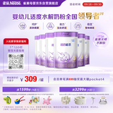 雀巢（Nestle）【加量装】超启能恩3段适度水解配方奶粉12-36月850g*6罐 3倍DHA
