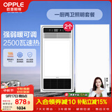 欧普照明（OPPLE）超薄风暖浴霸灯卫生间浴室暖风机照明排气一体集成吊顶 套餐4