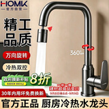HOMK【精工】厨房水龙头冷热水二合一厨房龙头家用洗手盆洗菜盆水龙头