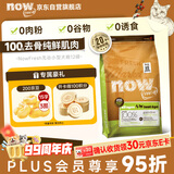 NOW FRESH【效期新鲜】无谷小型犬四叶草颗粒全犬幼犬狗粮