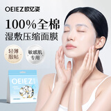 欧亿姿全棉压缩面膜纸水疗湿敷专用美容院一次性超薄纸膜