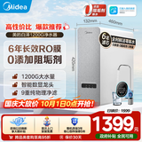 美的（Midea）家用净水器白泽1200G 鲜活零陈水 厨下反渗透直饮一体机净饮机