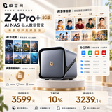 极空间私有云Z4Pro+ 8G内存四盘位AI NAS家庭智能存储手机照片自动备份 4K影音播放主机 企业办公协同