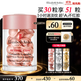 伊丽莎白雅顿第二代粉胶次抛A醇精华14ml约30粒淡纹紧致抗皱生日礼物