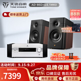 天逸（Winner）AD-86D合并式HIFI解码功放机发烧级立体声高保真HIFI组合蓝牙功放机 套餐3：搭配惠威D3.1MKII