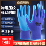 A688橡胶浸胶劳保手套工作耐磨加厚耐用防滑防水透气工地劳动干活橡胶浸胶手套 物理压纹耐磨手套12双 男女通用均码