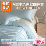 无印良品A类夏季冰丝床上四件套1.5/1.8米床欧式裸睡凉感被罩仿天丝被套200*230cm