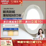 欧普照明（OPPLE）筒灯led嵌入式孔灯吊顶灯超薄客厅亮银全铝7瓦调色开孔8.5-10.5cm