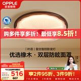 欧普照明（OPPLE）全光谱护眼卧室灯吸顶灯中古风复古奶油风木纹色智能控制 叶语
