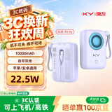 KY康友【3C认证可上飞机高铁】充电宝自带线10000毫安22.5W快充迷你轻便适用苹果18华为小米安卓手机