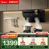 美的（Midea）抽油烟机家用侧吸油烟机燃气灶具套装23大吸力自净洗烟灶套装脱排吸烟机以旧换新J25S升级J25S PRO 【热销爆款J25SPRO】23风量自清洗（推荐搭Q310灶） 享家电补贴