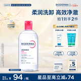 贝德玛（BIODERMA）【中秋节礼物】粉水敏感肌洗卸温和不伤肤卸妆水500ml
