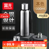 富光保温杯全钢316L不锈钢大容量泡茶杯子保冷杯水杯商务伴手生日礼物