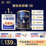 爱他美（Aptamil）领熠婴儿配方奶粉 1段(0-6月龄) 300g 小罐装试用装进口