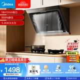 美的（Midea）抽吸排油烟机侧吸式家用抽油烟机 燃气灶 5.2kW猛火灶J30+A3天然气【套装商品】