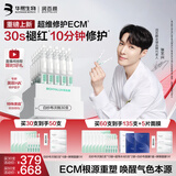 润百颜华熙生物白纱布屏障修护次抛精华液30支ECM舒缓补水护肤品礼物