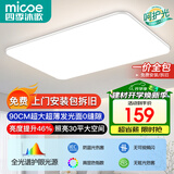 四季沐歌（MICOE）全光谱客厅大灯简约吸顶灯饰餐厅卧室全屋三室两厅灯具套餐中山 荐-超大面屏发光-三色调光90CM