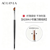 AOLANLA镰刀眼线刷小号超薄眼影下至卧蚕刷精准勾勒眼部细节化妆刷子
